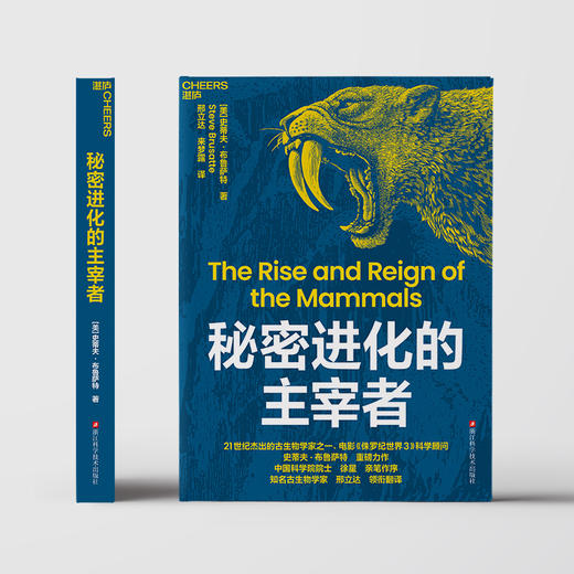 秘密进化的主宰者 一部跨越3.25亿年的进化史诗 商品图2
