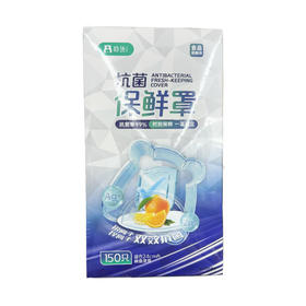 极货抗菌保鲜罩（盒装150只）