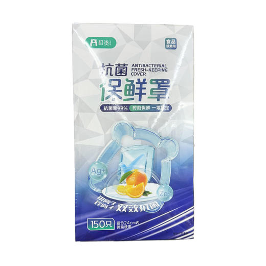 极货抗菌保鲜罩（盒装150只） 商品图0