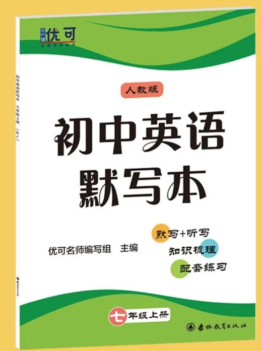 人教版-初中英语默写本【zxj】 商品图2