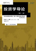 投资学导论（第十二版）（金融学译丛） 商品缩略图0