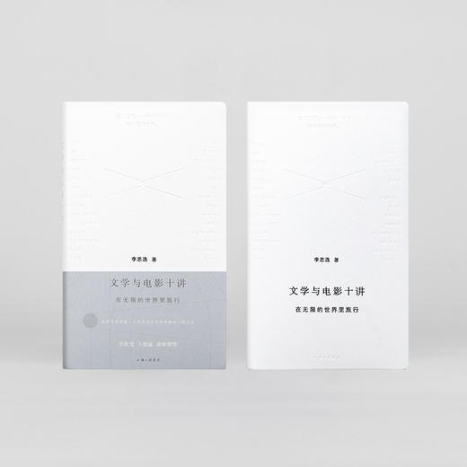 文学与电影十讲：在无限的世界里旅行 商品图3