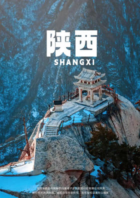 【大美陕西】 双飞五日游