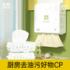 【秒杀专享】无染厨房干湿纸巾 商品缩略图0