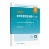 全3册（中级）全国卫生专业技术资格考试指导+同步习题与全真模拟+历年高频考题1000题 2025临床医学检验与技术 人民卫生出版社 商品缩略图4
