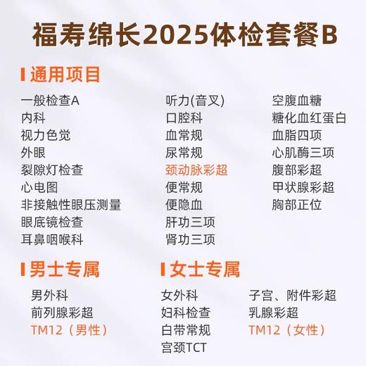 爱康国宾 福寿绵长2025体检套餐B 商品图1