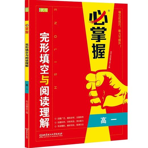 必掌握 完形填空与阅读理解【zxj】 商品图3