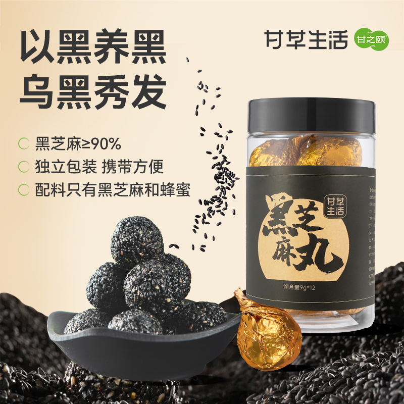 甘之颐 黑芝麻丸 108g/罐 黑芝麻含量90%健康即食孕妇零食蜂蜜芝麻球