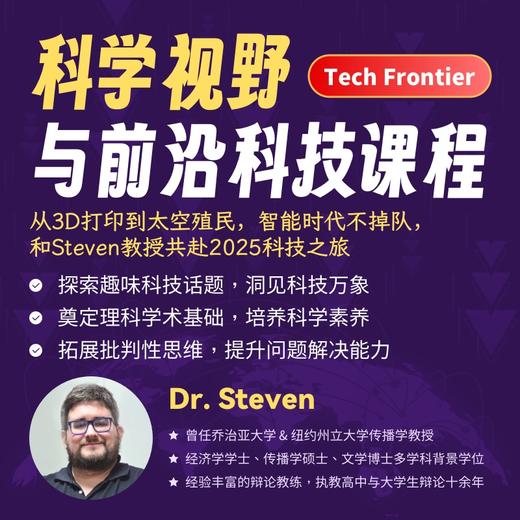2025年 春季班 科学视野与前沿科技发展 商品图0