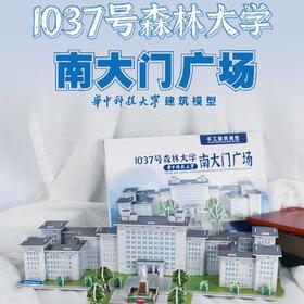 华中科技大学建筑模型系列-南大门广场