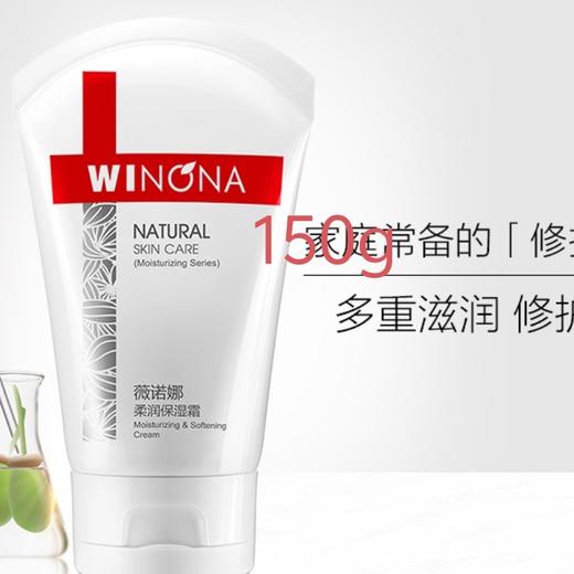 薇诺娜柔润保湿霜面霜150g滋润补水保湿 商品图0