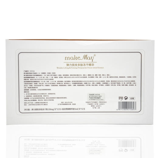 玛凯玛莉弹力抚纹多肽冻干原液 商品图1