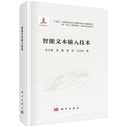 智能文本输入技术 商品图0