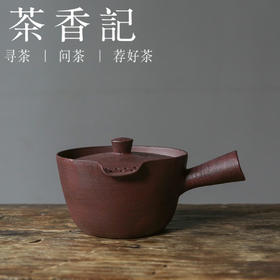 茶香记 岩墨山房果茶炖盅400ml泡茶壶文人器古拙老味十足功夫茶具