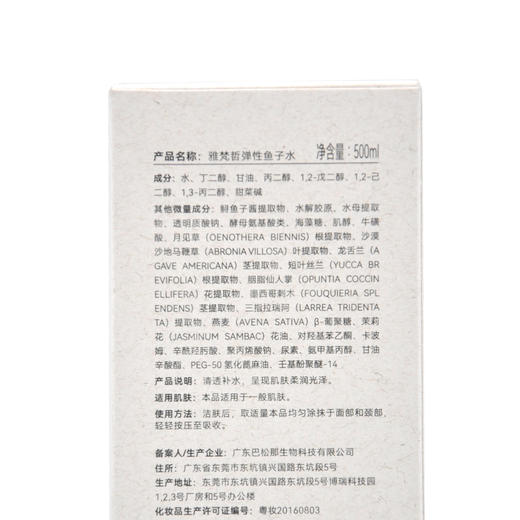 雅梵哲弹性鱼子水500ml爽肤水100ml 商品图4