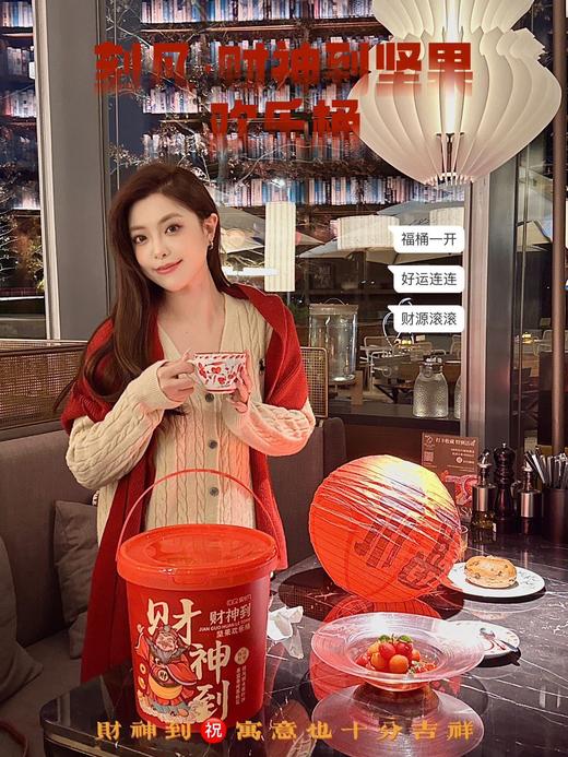 🧧【刻凡·财神到坚果欢乐桶900g】🌈红红火火过大年！谁的坚果还没有到位？！🧧过年不吃坚果，这个年真的算是白过了！ 商品图4