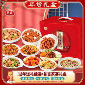 【新年限定❗️家宴美味礼盒套装】牛肉煲 鱼香肉丝 京酱肉丝 宫保鸡丁 香酥鸡米花 鲜爽酸菜鱼 藤椒鲜炒鸡 木须肉 糖醋里脊 预制菜方便菜半成品真空速食熟食蛇年春节年货