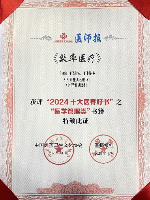 2024年医界好书套餐 商品图2