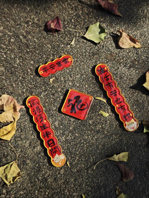 【新款现货】对联磁吸冰箱贴 可选 日富一日/平安喜乐  原创手绘  文创 周边 广西师范大学出版社 商品图7