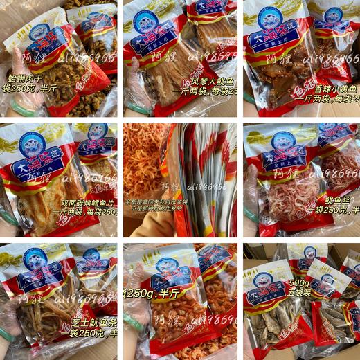 发京东【88包邮】海的味道，你会知道~阿狸自家青岛崂山干海特产，新鲜/高品质，比超市电商等常规渠道买的好吃 商品图0