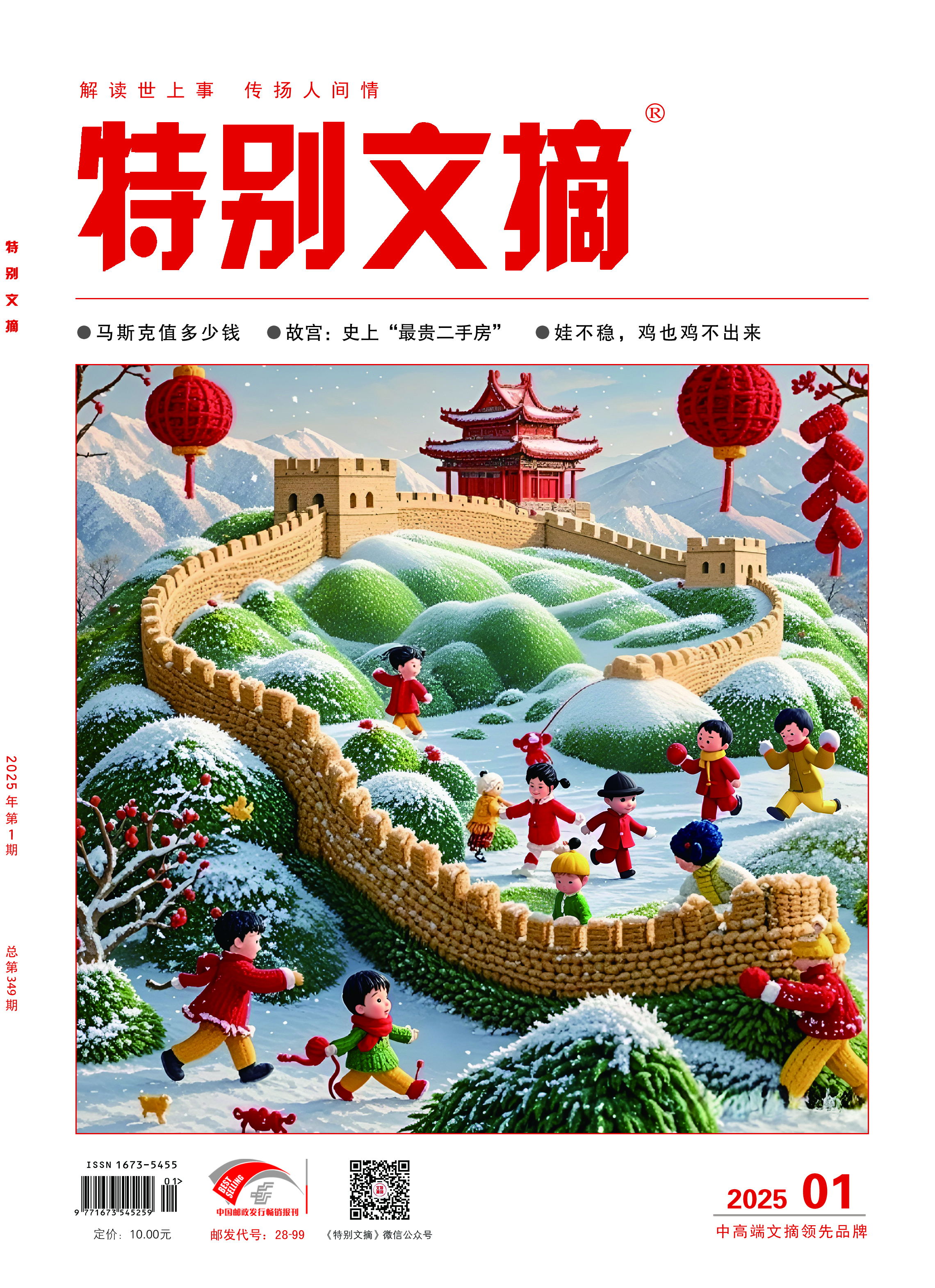 《特别文摘》2025年单期