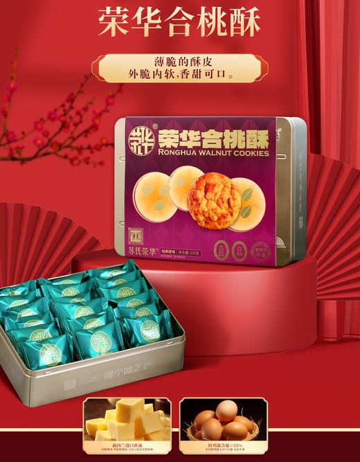 【苏氏饼家合桃酥礼盒】年货礼盒 零食礼盒 黄油合桃酥饼干休闲食品礼盒 新年过年送礼品 270克 商品图0