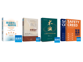 2024年医界好书套餐