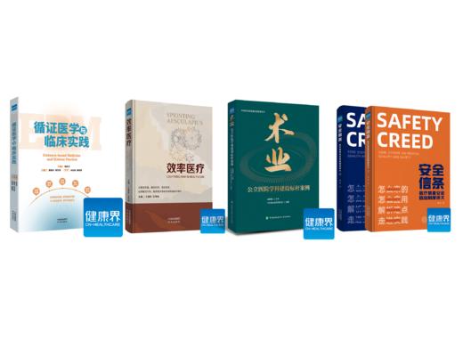 2024年医界好书套餐 商品图0