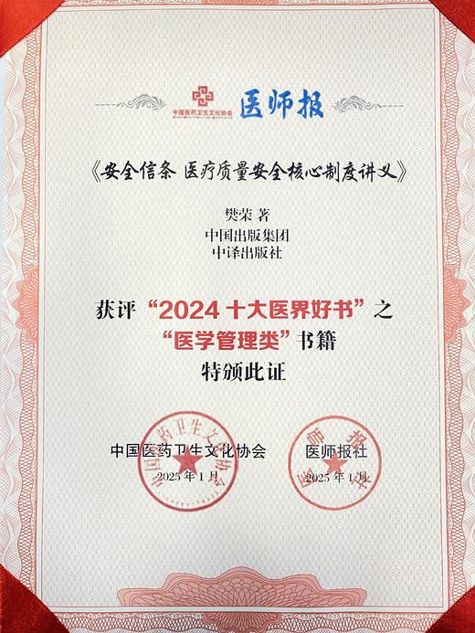 2024年医界好书套餐 商品图4