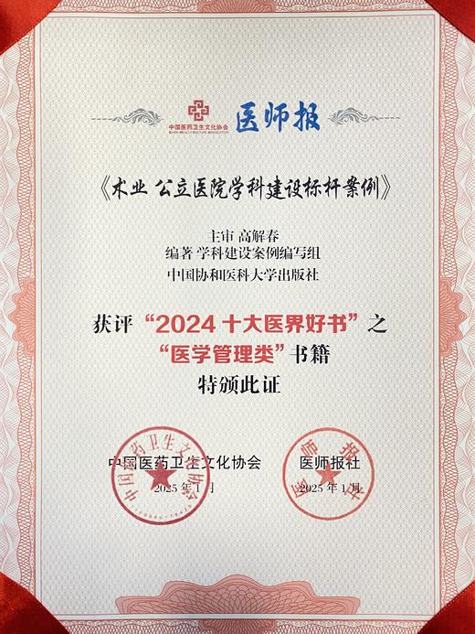 2024年医界好书套餐 商品图3