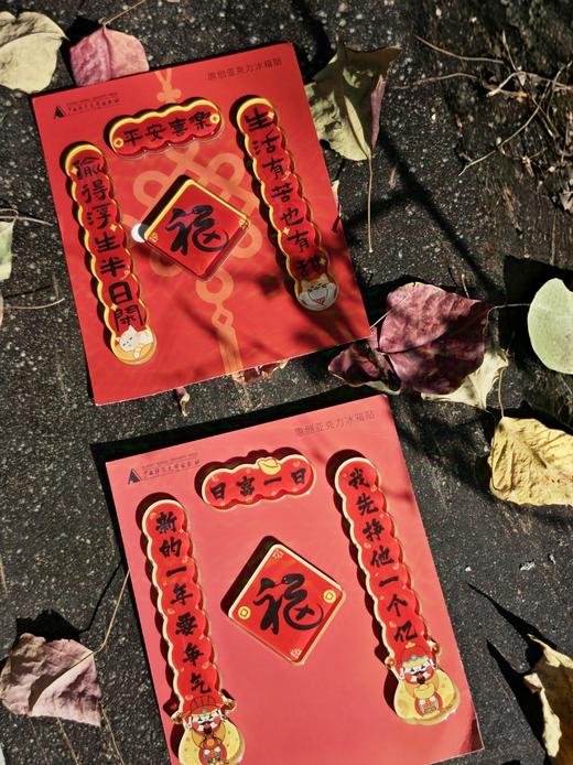 【新款现货】对联磁吸冰箱贴 可选 日富一日/平安喜乐  原创手绘  文创 周边 广西师范大学出版社 商品图12