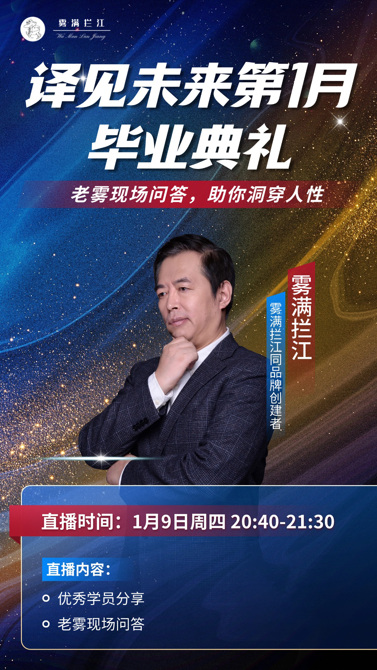 译见未来第1月毕业典礼回放