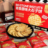 【礼盒装】红谷林麦香大石子饼 非油炸 石烤饼干 独立包装 过年送礼必备 1080g/箱 商品缩略图4