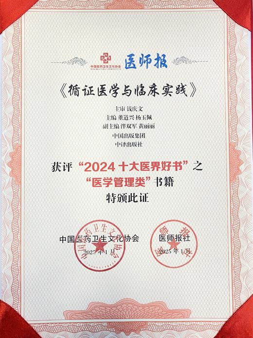 2024年医界好书套餐 商品图1