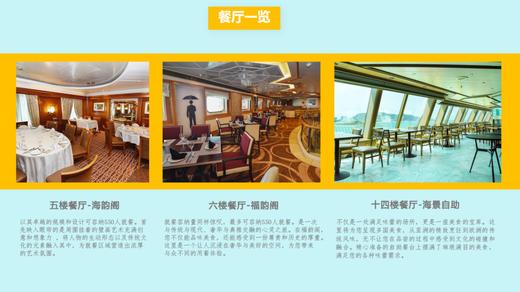 【闪团】东方梦想号邮轮5晚6天劲爆价！！5月1日天津往返，免签证 商品图3