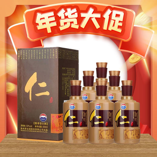 年货节 【原箱秒杀】茅台股份 仁酒 酱香型 53度 500ml x6 整箱 商品图0