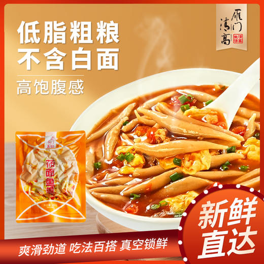 雁门清高山西特产莜面鱼鱼燕麦杂粗粮低脂高饱腹代餐主食现做现发（买五袋送五袋） 200g/袋 商品图7