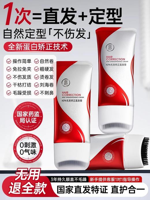 【免拉免夹 365天持久顺直】KPA毛发矫正直发膏240ml#蛋白矫正直发膏免拉家用头发柔顺软化剂水修复毛躁定型官方旗舰店 商品图1