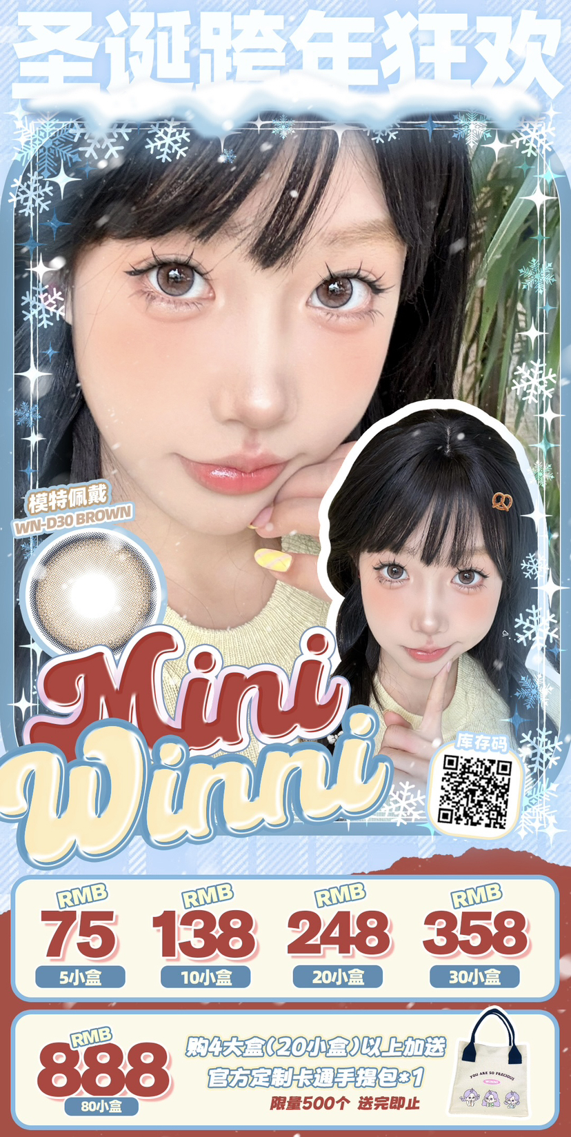 【Winni】敏感眼必入·一盒可选不同款·日抛套餐活动丨78/5小盒 138/10小盒 248/20小盒 358/30小盒 888/80小盒（日抛/一小盒2片装）