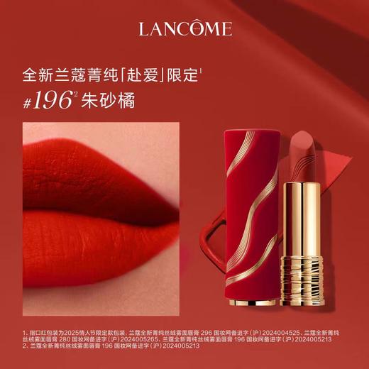 兰蔻菁纯丝绒雾面限定196 商品图2