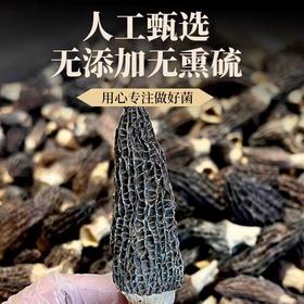 羊肚菌  250克菌菇干货  山珍煲汤食材 美味营养