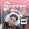 哈尔滨2025年亚冬会吉祥物滨滨妮妮石墨烯加热耳罩保暖装备 石墨烯加热耳罩 商品缩略图5