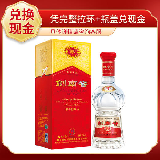 剑南春水晶剑浓香型52度500ml 商品图1