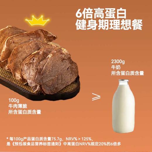 【蒙坤牧场】新一代薄脆牛肉片 商品图4