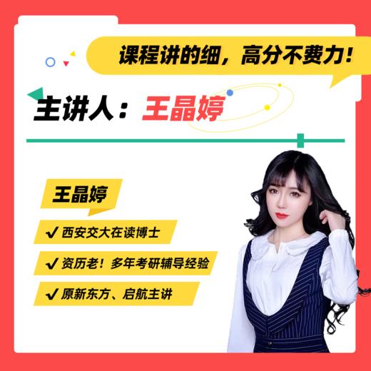 2026考研英语 晶婷弟子班 全程辅导（加晶婷小助理微信：puma17999咨询下单，小班授课、专人答疑） 商品图1