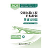 2025监理工程师考试官方教材 目标控制--基础知识篇 商品缩略图3