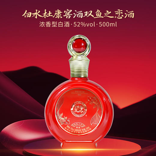 白水杜康双鱼之恋52度整箱500ml*1瓶（买一赠一） 商品图10
