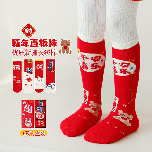 春节不打烊【25.9购】儿童袜子礼盒丨甄选新疆长绒棉 红色喜庆新年袜 商品图1