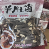 羊肚菌  250克菌菇干货  山珍煲汤食材 美味营养 商品缩略图2