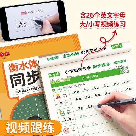 小学生英语【同步练字+同步默写+同步阅读】三四五六年级下册2025人教版衡水体小学英语专项训练 商品图2